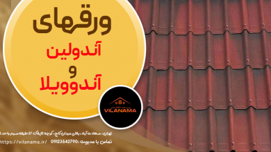 آندولین چیست؟ + قیمت روز سقف آندولین